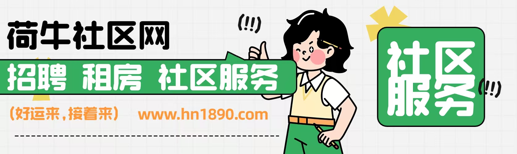 建邺区荷牛社区网